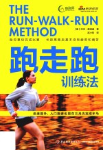 跑走跑训练法 封面