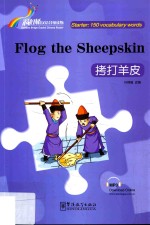 “彩虹桥”汉语分级读物  拷打羊皮  汉英 封面