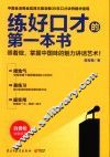 练好口才的第一本书 封面