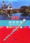 泰语阅读教程  1 封面