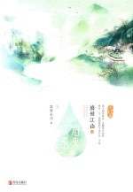 盛世江山之浴火成凰  上  完结篇 封面
