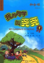 我的同学叫尧尧  1 封面