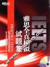 雅思全真模拟试题集 封面