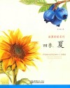 浪漫彩铅系列  拿笔就画  色铅笔绘画入门到精通  四季·夏 封面