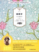 悦读系列丛书  书香中国  经典世界名著  蝴蝶梦  英汉双语版 封面