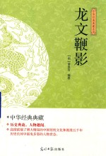 龙文鞭影 封面