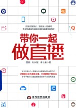 带你一起做直播 封面