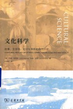 文化科学 封面