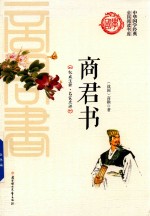 商君书 封面
