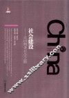 社会建设 封面