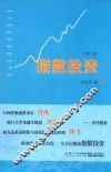 指数投资  第2版 封面