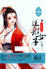 我就是这般女子 封面