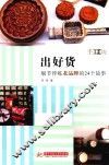 出好货  细节淬炼老品牌的24个故事 封面