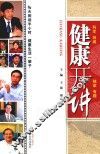 健康开讲 封面