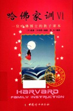 哈佛家训  6 封面