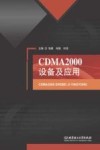 CDMA2000设备及应用 封面