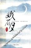 娥眉月 封面