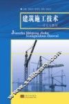 建筑施工技术 封面