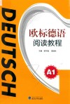 欧标德语阅读教程  A1 封面