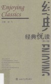 经典悦读  第6辑 封面