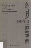 经典悦读  第5辑 封面