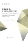 数学化衰退  信息技术与经济危机 封面