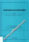 北美藏中国抗日战争历史档案文献提要 封面
