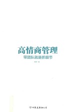 高情商管理 封面