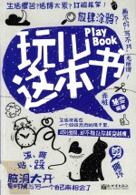 玩儿这本书 封面