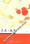 艺术与德育 封面