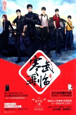 寒武再临  4 封面