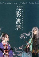 影渡者  2 封面