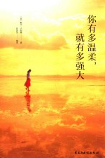 你有多温柔  就有多强大 电子书封面