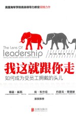 我这就跟你走  如何成为受员工拥戴的头 封面