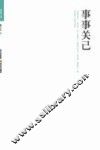事事关己 封面