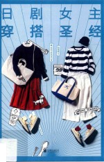 日剧女主穿搭圣经 封面
