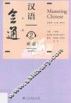 会通汉语  听说  2 封面