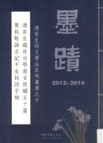 连家生诗文书法系列丛书  10  连家生处世治学感言提纲五十篇暨长歌咏志记平生长诗手稿 封面