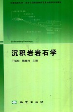 沉积岩岩石学 封面
