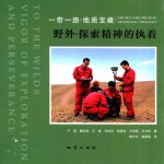 野外  探索精神的执着 封面