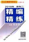 精编精练 封面