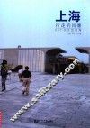 上海，行走的肖像 封面