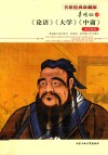 辜鸿铭译  《论语》《大学》《中庸》  英汉双语 封面