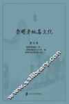 崇明老地名文化 封面