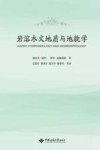 岩溶水文地质与地貌学 封面