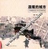 温暖的城市  广东省韶关市小岛片区城市设计 封面