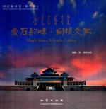 赏石韵味·同根文化 封面