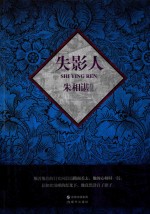 失影人 封面