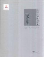 中国京剧人物形象 封面