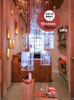 世界门店橱窗设计  3  主题篇 封面